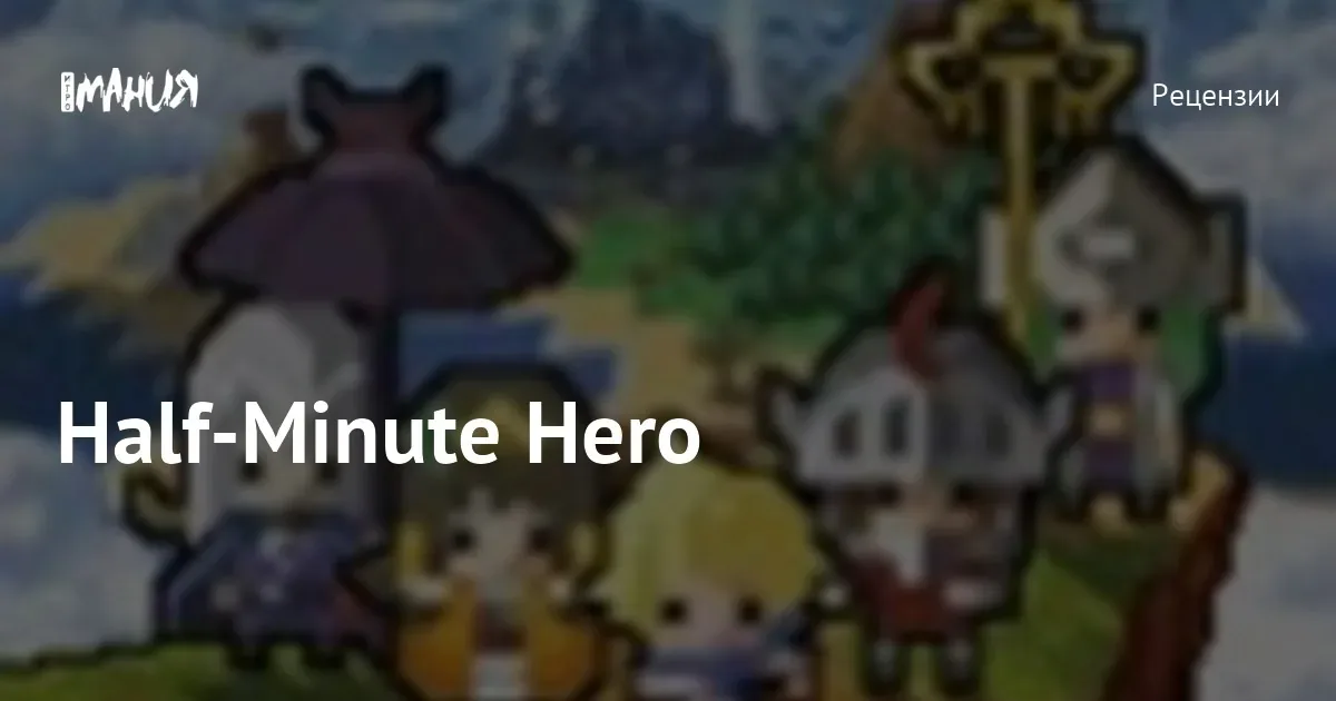 Half-Minute Hero PSP ROM Download