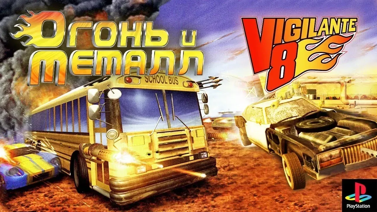 Vigilante 8 PS1 ROM Download